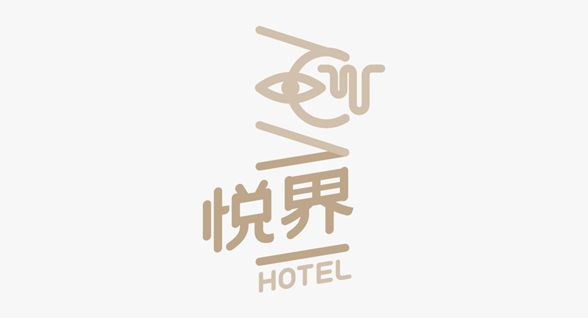 悦界酒店视觉形象 | Yuejie Hotel Visual Identity